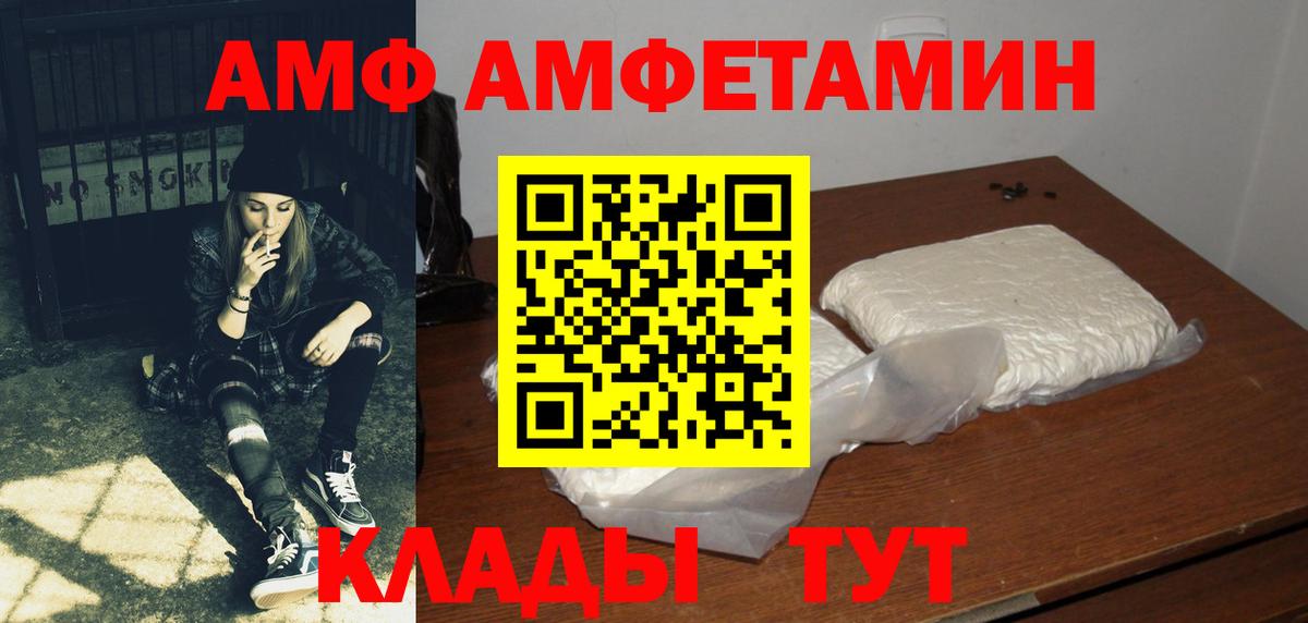 Черняховск  АМФЕТАМИН VHQ  АМФ  Вход с VPN 