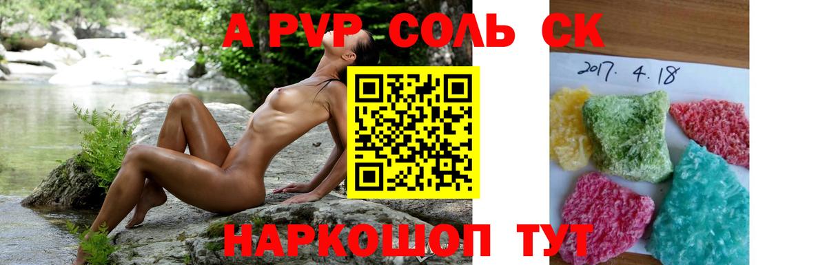 A PVP Соль  Альфа ПВП крисы CK  Вход с VPN  Черняховск  APVP Соль 