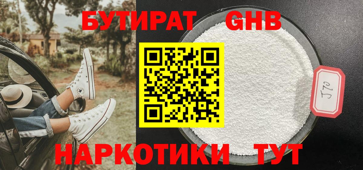 Бутират 99% Черняховск
