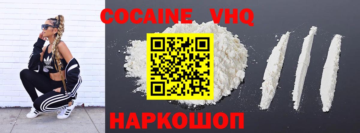 Cocaine 99%  КОКАИН  Вход с VPN  Черняховск  КОКАИН Fish Scale 