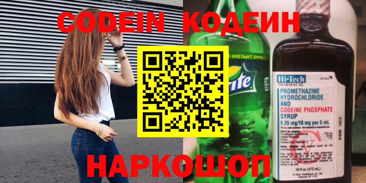 Кодеиновый сироп Lean напиток Lean (лин)  Кодеиновый сироп Lean напиток Lean (лин)  Вход с VPN  Черняховск 
