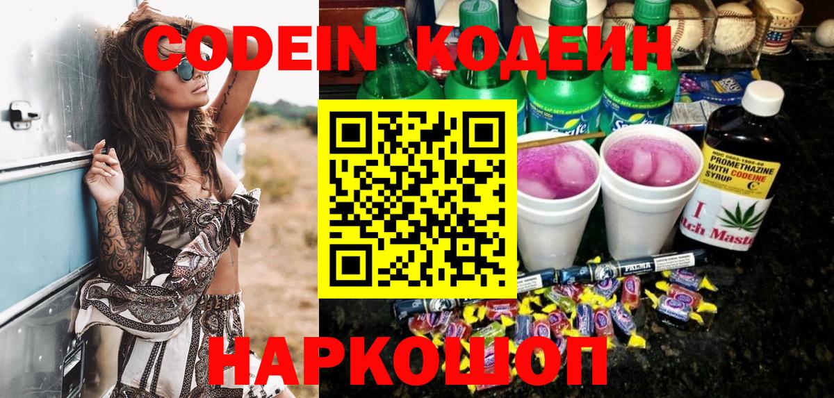 Кодеин напиток Lean (лин) Черняховск