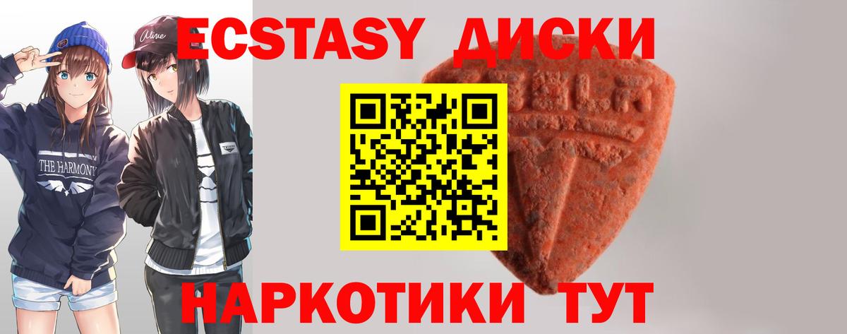 Ecstasy диски Черняховск