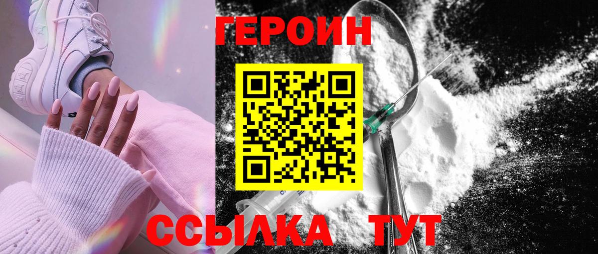 ГЕРОИН белый  Вход с VPN  Черняховск 