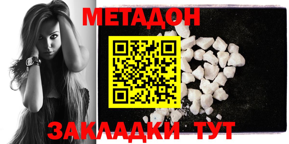 МЕТАДОН белоснежный  Вход с VPN  МЕТАДОН VHQ  блэк спрут   Черняховск 